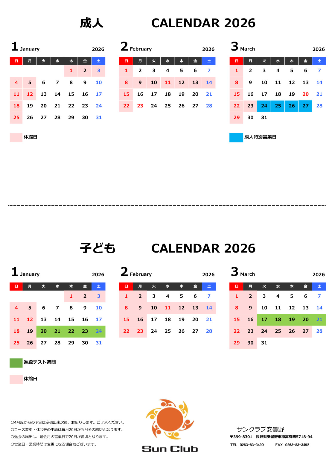 2026年カレンダー | サンクラブ安曇野