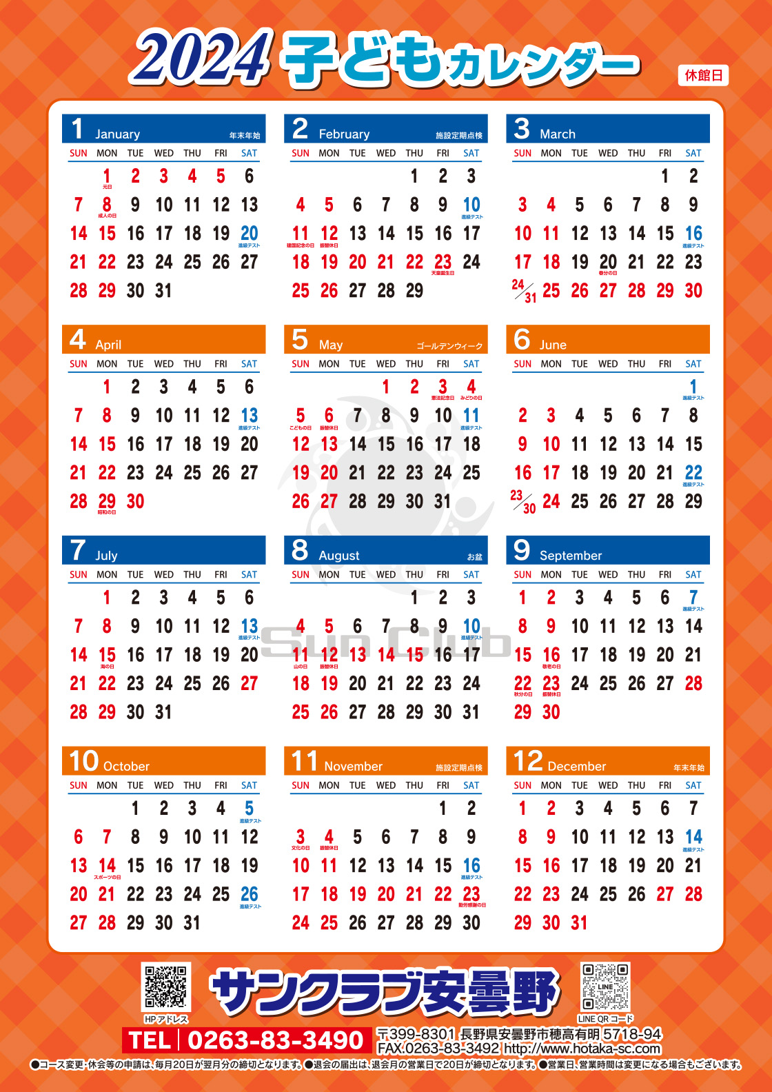 2024年ジュニアカレンダー | サンクラブ安曇野
